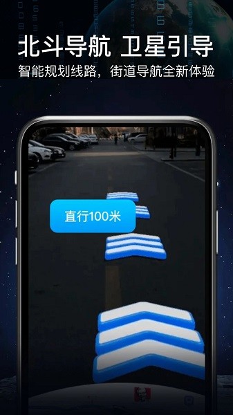 ar语音实景导航app下载安装