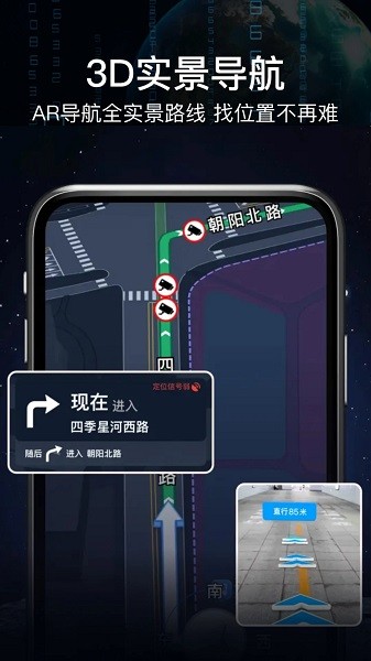 ar语音实景导航app下载安装