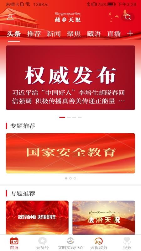 藏乡天祝最新版