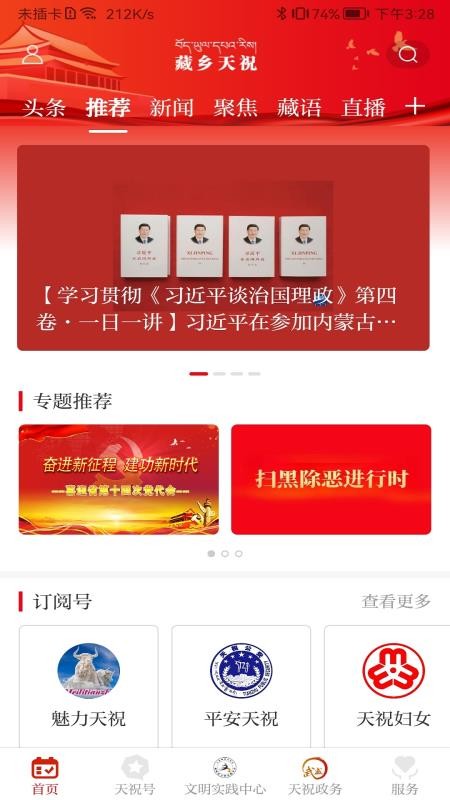 藏乡天祝最新版