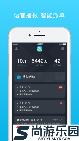 全民go车主端下载