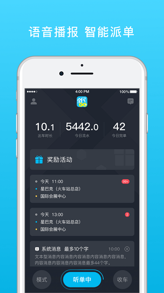 全民go车主端