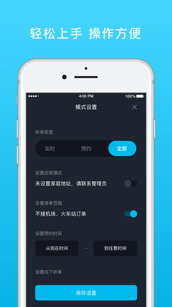 全民go车主端