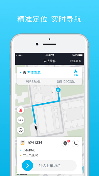 全民go车主端