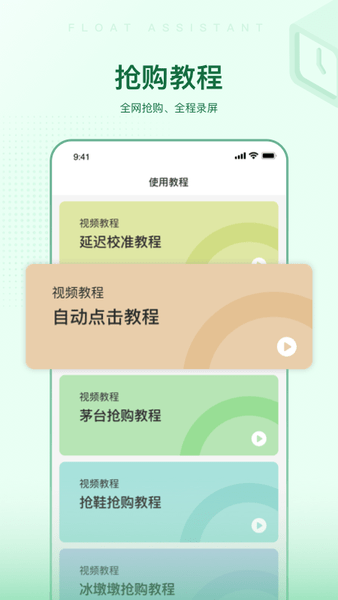 悬浮时间助手app