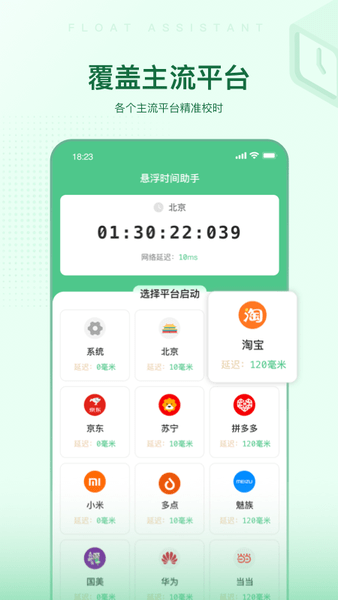 悬浮时间助手app