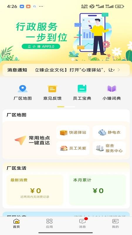 立小臻官网版