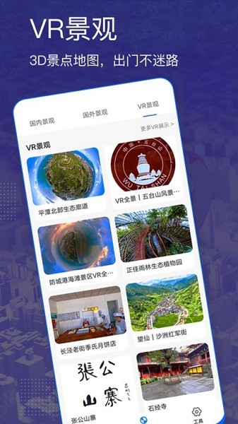 三维卫星地图看风水免费