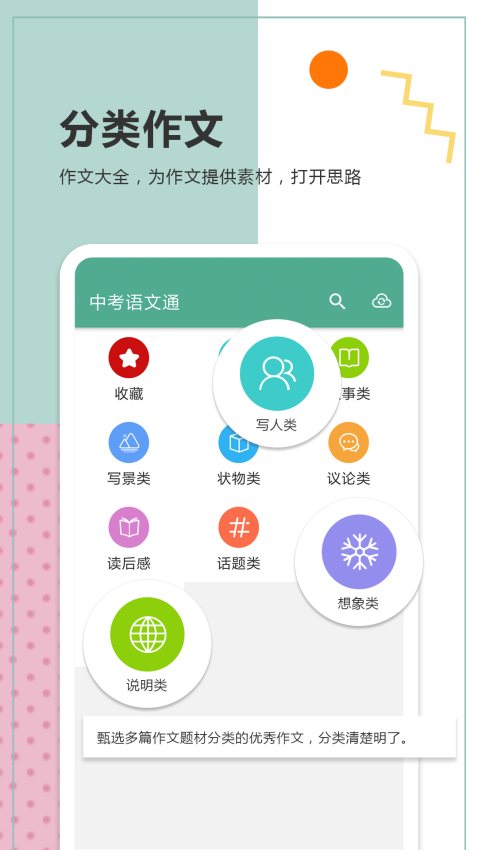 中考语文通app下载