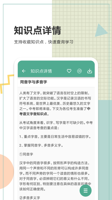 中考语文通app下载