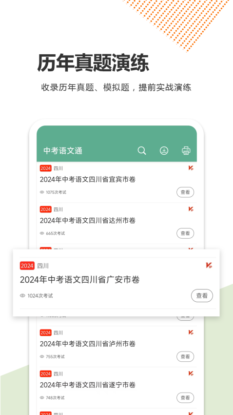 中考语文通app下载