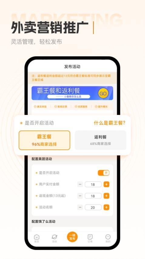 小蚕霸王餐商家版app下载