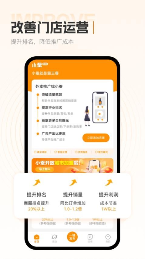 小蚕霸王餐商家版app下载