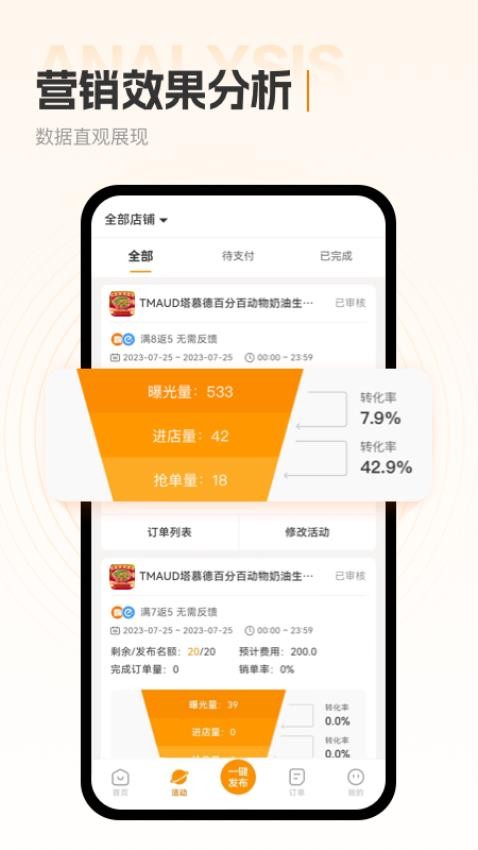 小蚕霸王餐商家版app下载