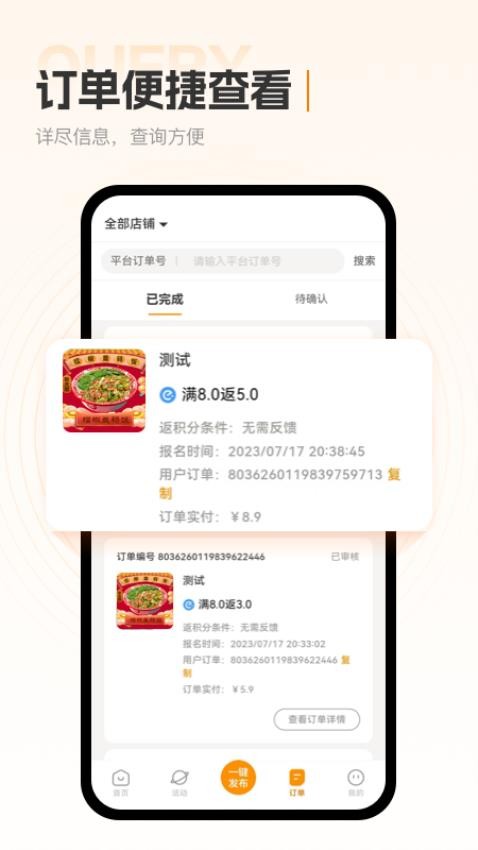 小蚕霸王餐商家版app下载