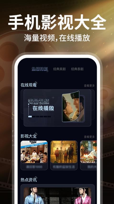 日韩影视大全app下载