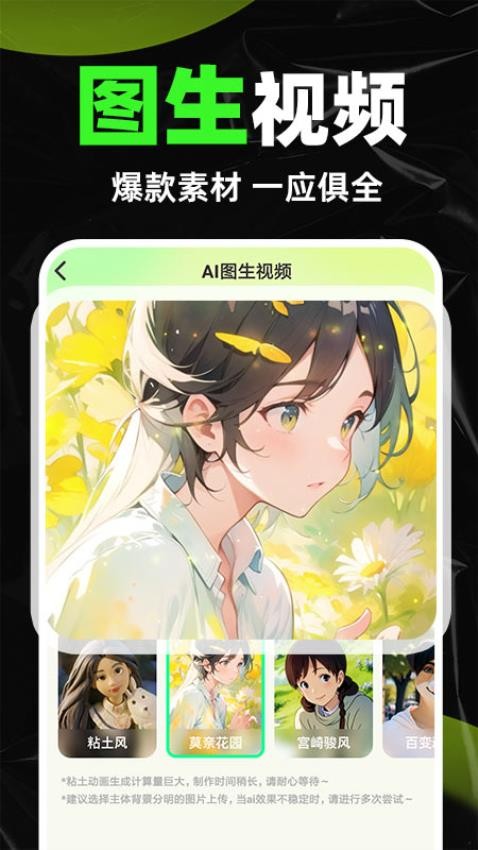 ai视频生成器app官方版下载