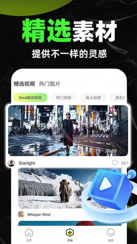 ai视频生成器app官方版下载