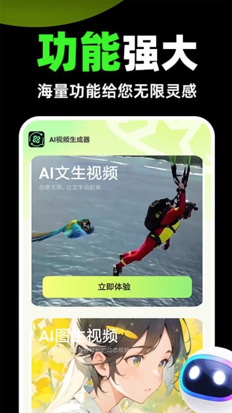 ai视频生成器app官方版下载