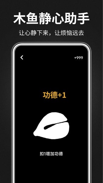 木鱼静心助手官方免费版下载