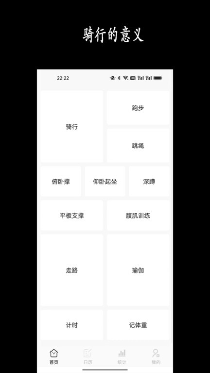 天天骑行app下载