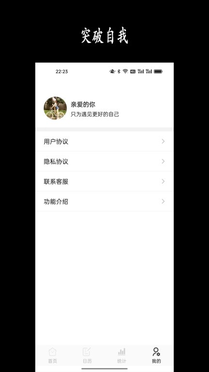 天天骑行app下载