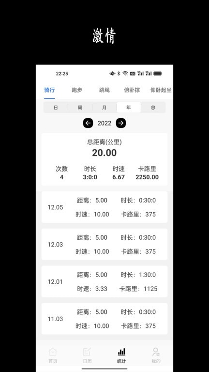 天天骑行app下载