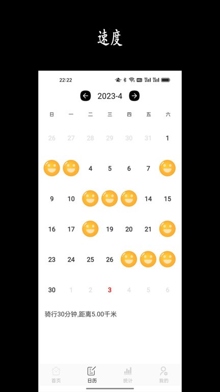 天天骑行app下载