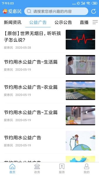 爱惠民app官方版