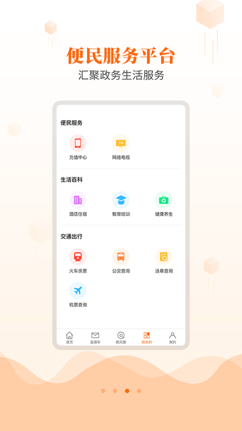 爱朝天手机客户端