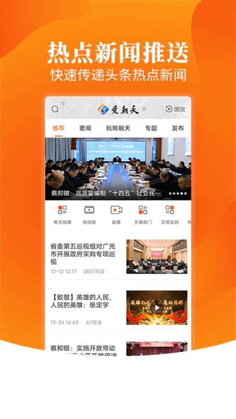 爱朝天手机客户端