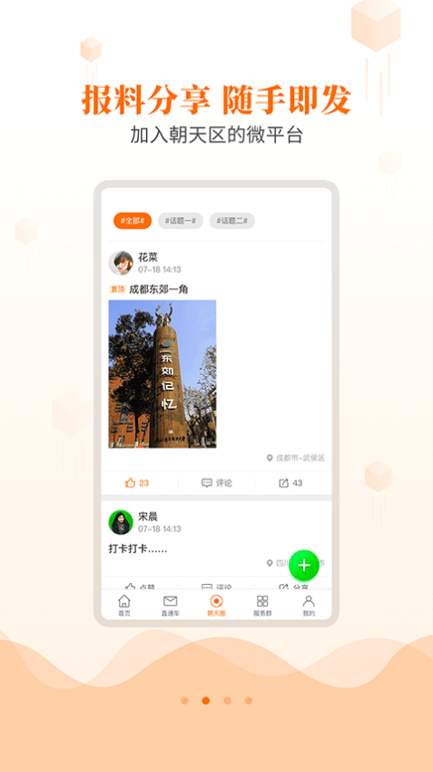 爱朝天手机客户端