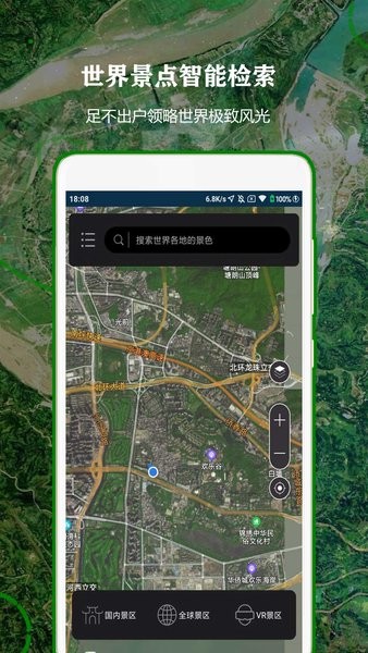 全球街景高清地图软件