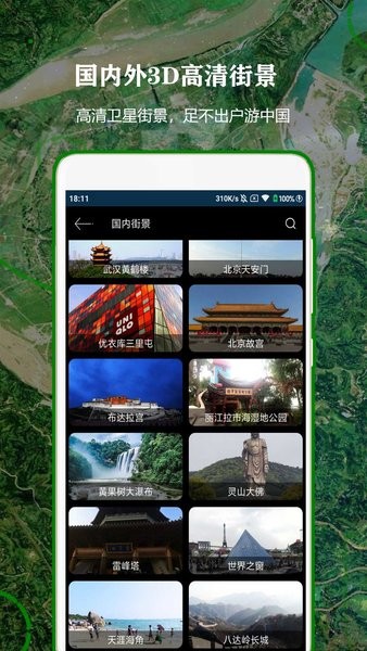 全球街景高清地图软件