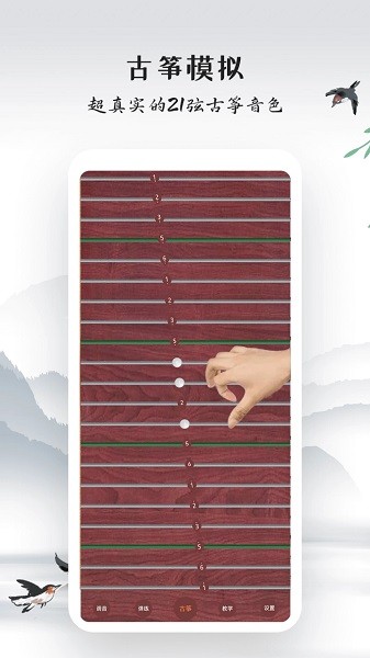 手机版古筝模拟软件