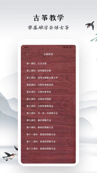 手机版古筝模拟软件