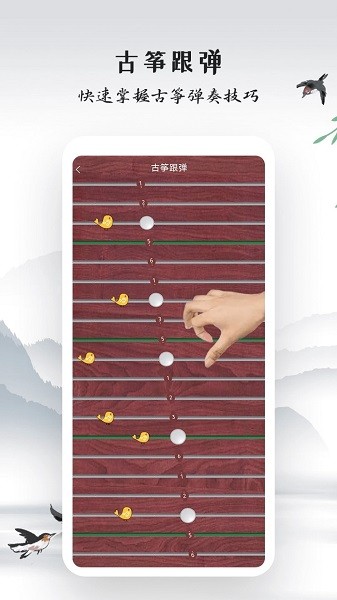 手机版古筝模拟软件
