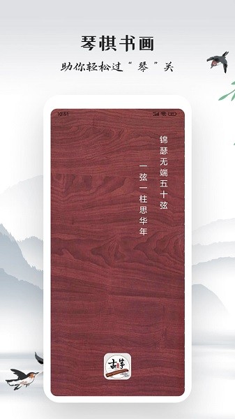 手机版古筝模拟软件