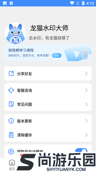 龙猫水印大师app下载