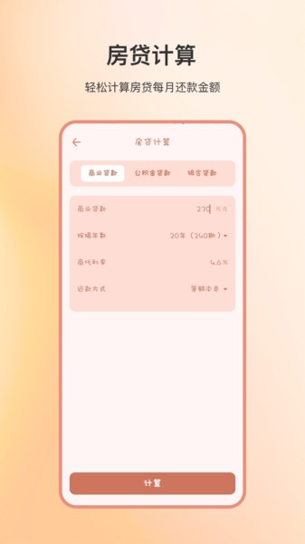 计算器全能手机版