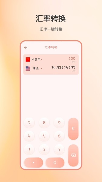 计算器全能手机版