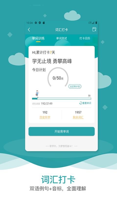 职学升官网版