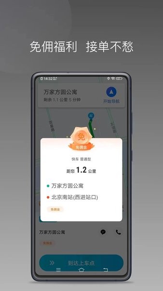 顺道司机小橙平台