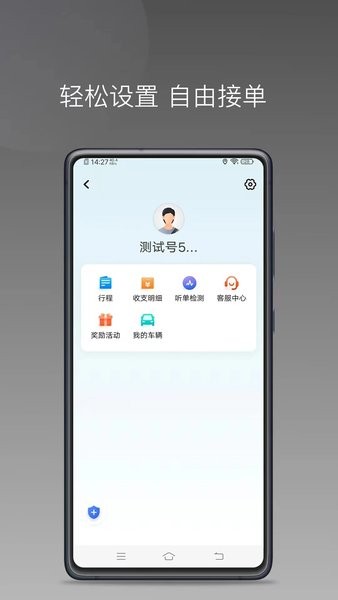 顺道司机小橙平台