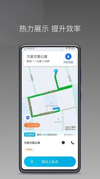 顺道司机小橙平台