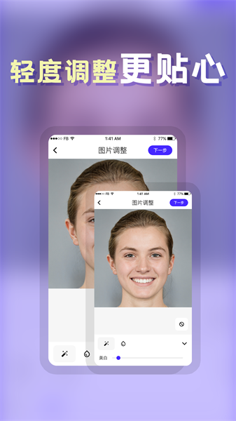 发型DIY软件