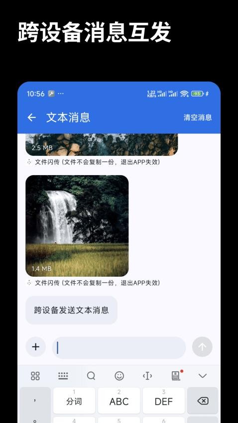 文件闪传最新版