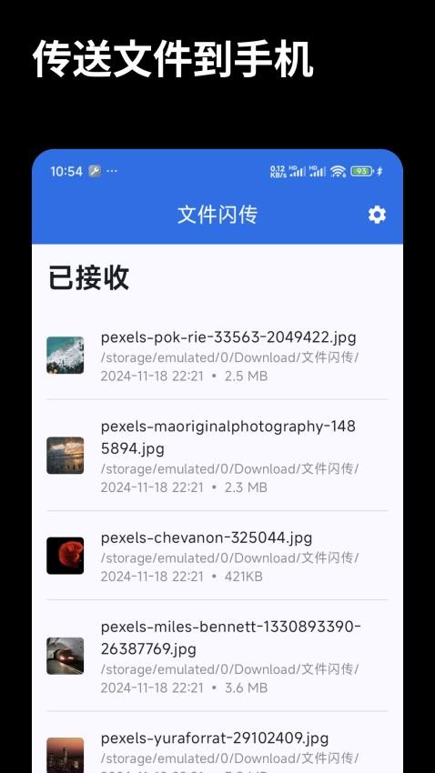 文件闪传最新版