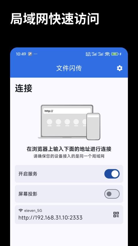 文件闪传最新版