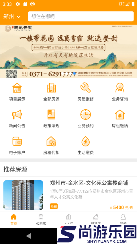郑州租赁app最新版下载安装